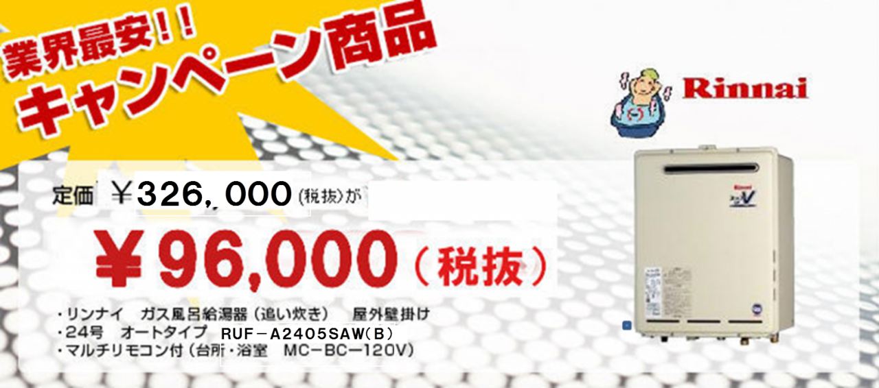 給湯器交換最安値! 新しい画像 (7)