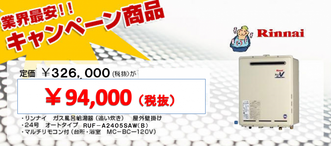 給湯器交換最安値! 新しい画像 (11)