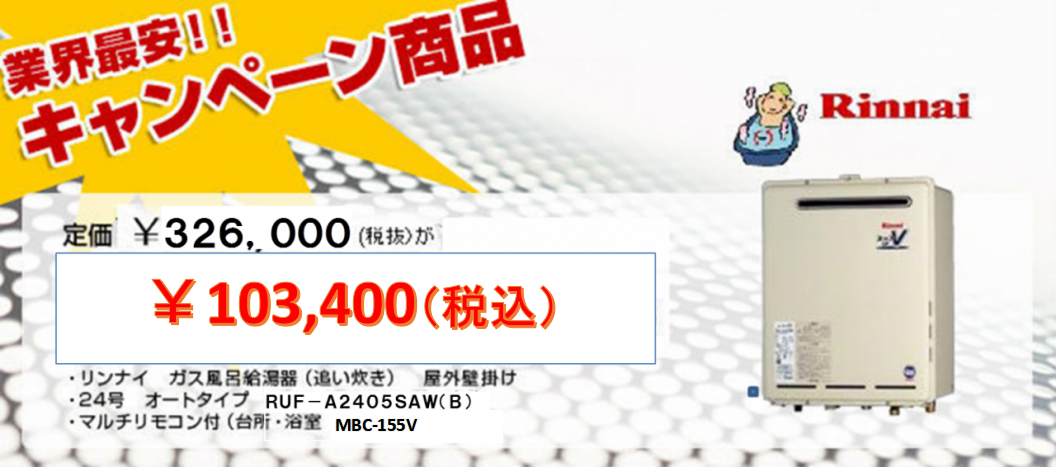 大阪 奈良 兵庫でガス給湯器交換 買い替えなら一生懸命 激安販売 設置工事まで