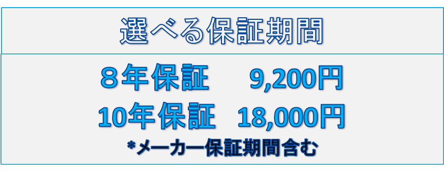 ガス給湯器選べる保証期間 ガス給湯器選べる保証期間